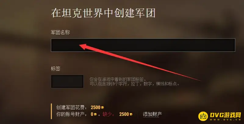 《坦克世界》军团名推荐-多样化军团名称解析