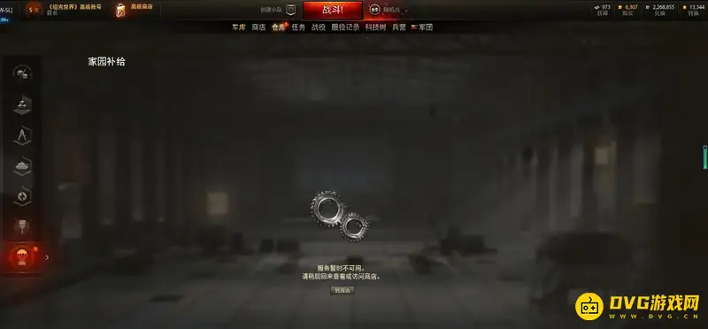 《坦克世界》家园补给打不开解决方法