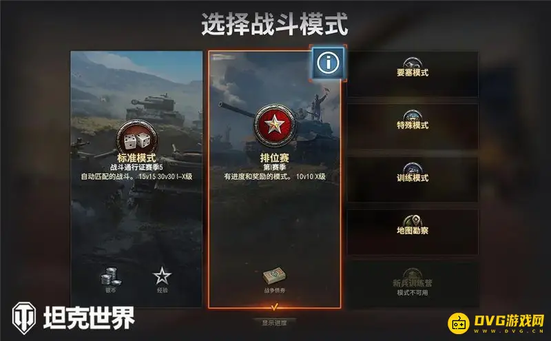 《坦克世界》排位赛规则详解-最新赛季玩法介绍
