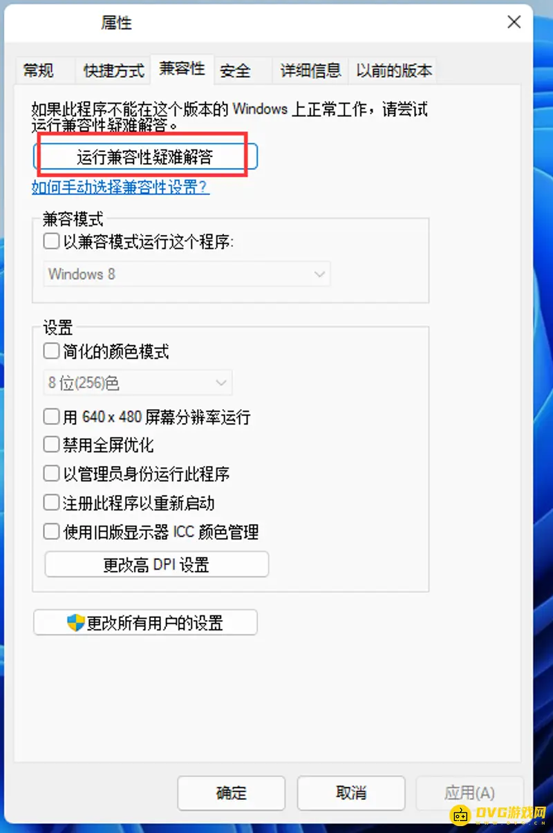 《坦克世界》win11无法输入汉字解决方法-兼容性设置详解
