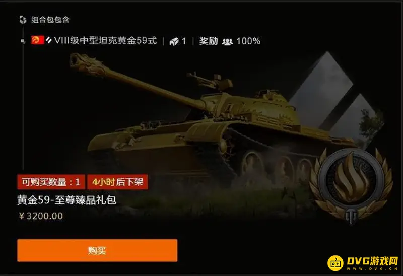 《坦克世界》黄金59价格介绍