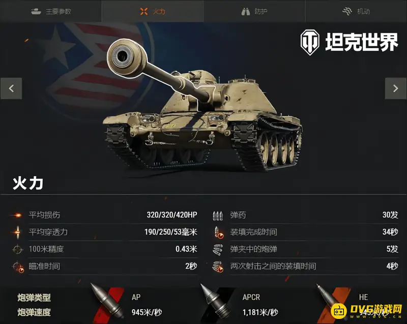 《坦克世界》阿斯特朗雷克斯性能解析