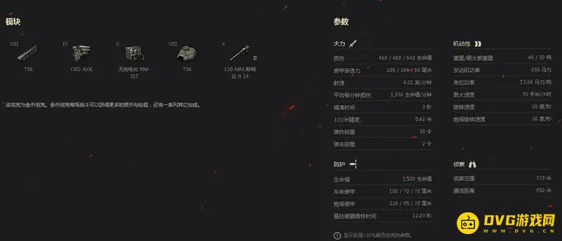 《坦克世界》T56参数详解