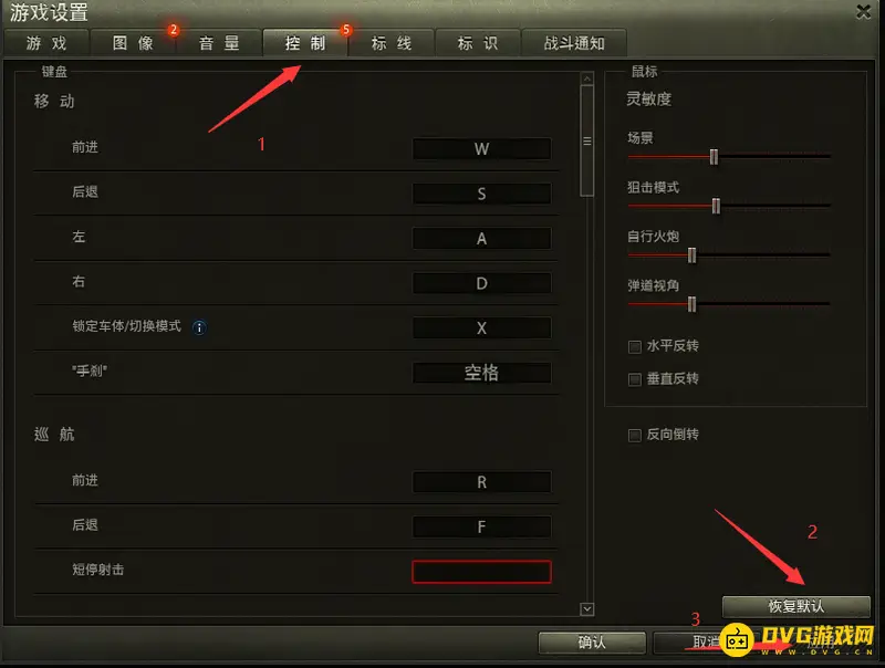 《坦克世界》恢复默认设置方法详解-快速找回游戏初始配置