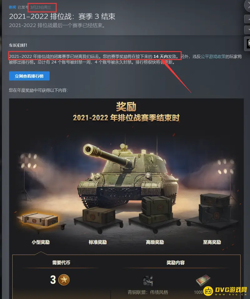 《坦克世界》排位赛奖励发放时间