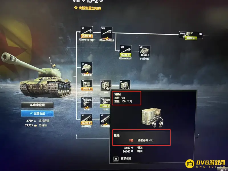 《坦克世界》无线电台作用详解