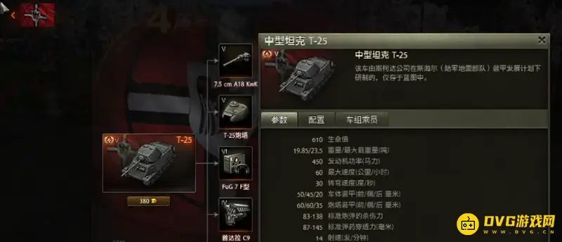 《坦克世界》五级金币车玩法解析