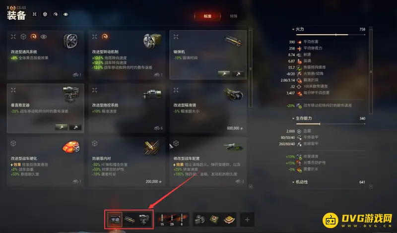 《坦克世界》CS63配件推荐