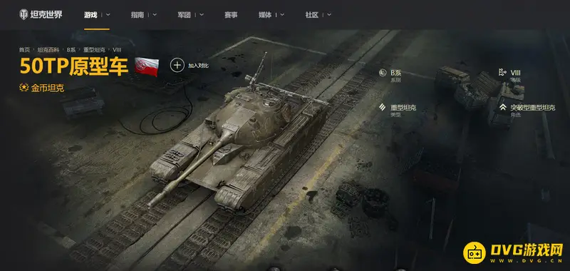 《坦克世界》50tp原型车性能解析