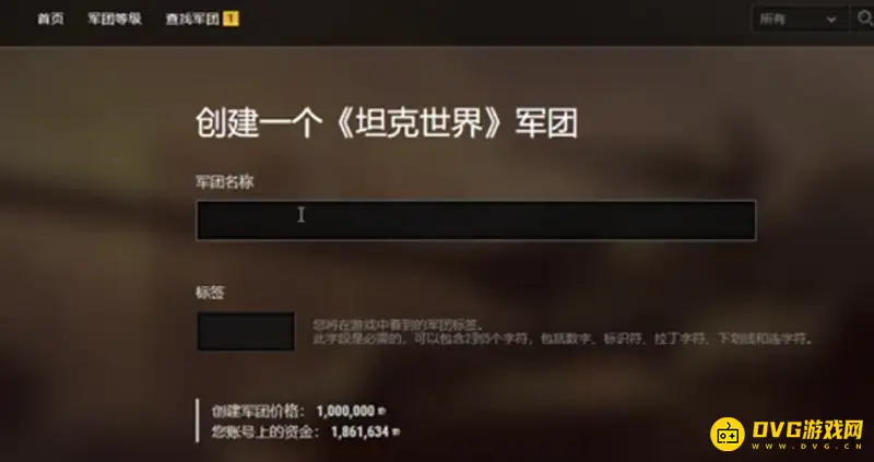 《坦克世界》如何创建军团