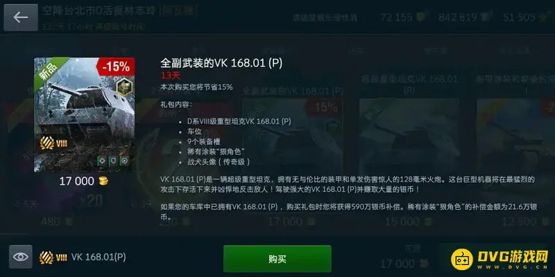 《坦克世界》闪击战vk16801p坦克评测