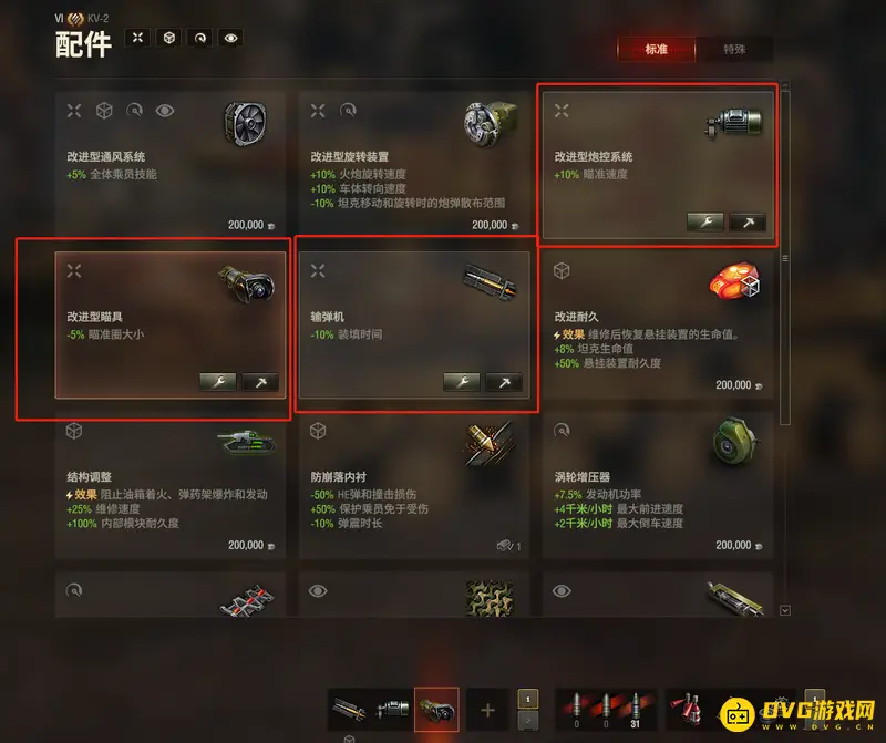 《坦克世界》KV2配件推荐