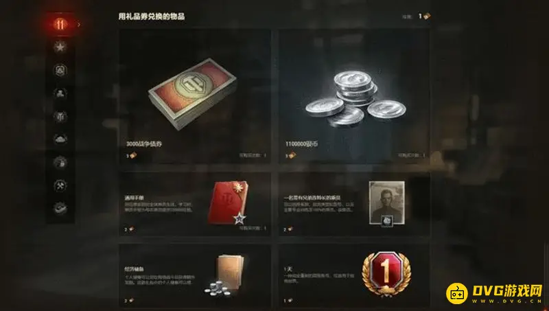 《坦克世界》礼品券获取方法详解