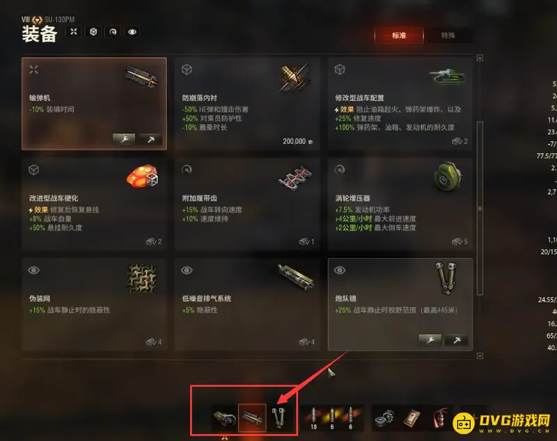 《坦克世界》毛蝎配件推荐