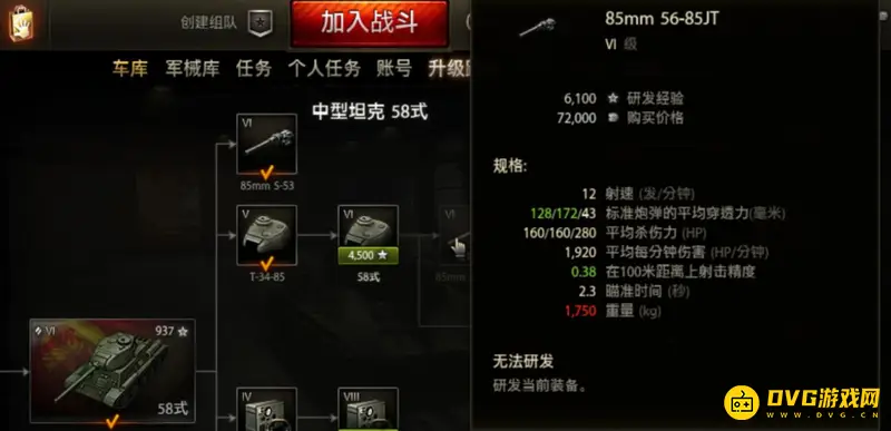 《坦克世界》58式玩法详解