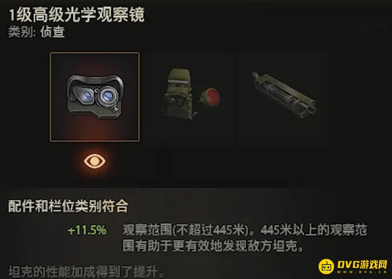 《坦克世界》超级地狱猫配件推荐