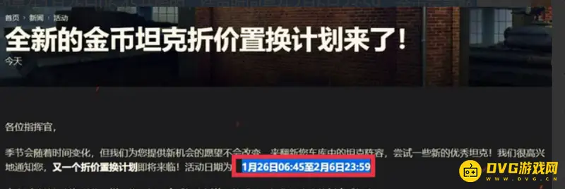 《坦克世界》金币车开卖时间介绍-金币车置换活动详情