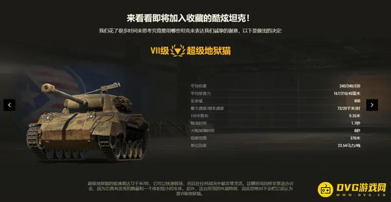 《坦克世界》超级地狱猫配件推荐