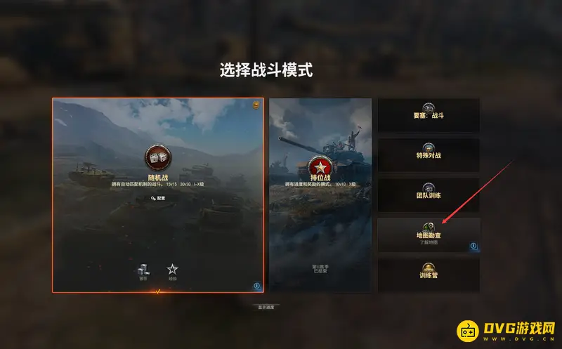 《坦克世界》训练模式指南