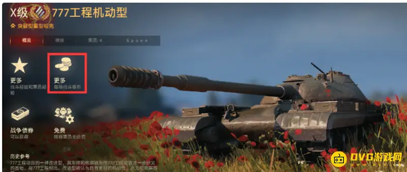 《坦克世界》10级金币坦克数量解析-机动性能详解