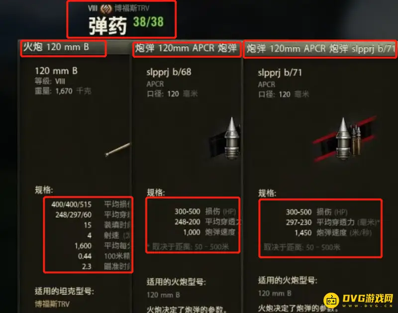 《坦克世界》TRV坦克性能解析