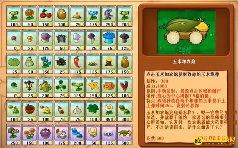 《植物大战僵尸》第一代植物大全