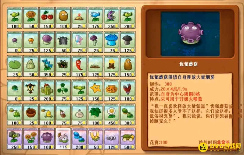 《植物大战僵尸》第一代植物大全