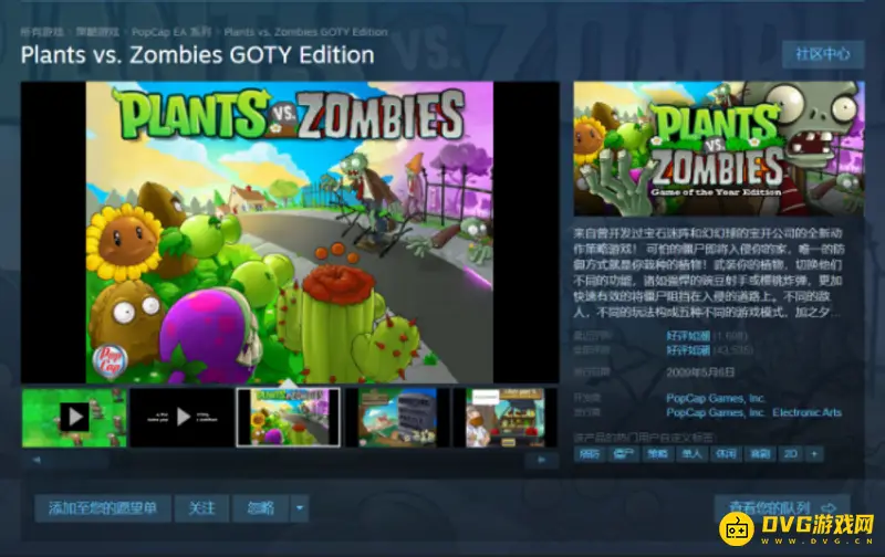 《植物大战僵尸》Steam名称介绍-无中文版本说明