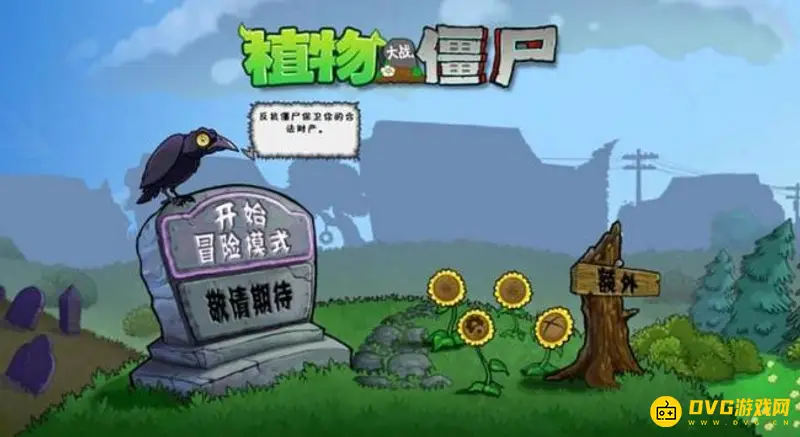 《植物大战僵尸》贝塔版下载教程-详细步骤指南