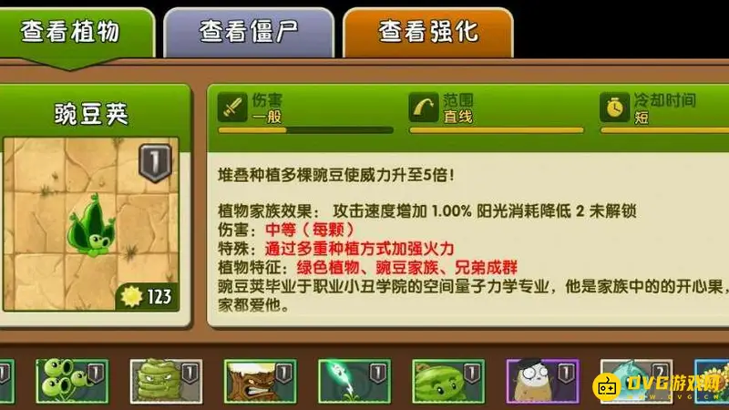 《植物大战僵尸》十强植物排行