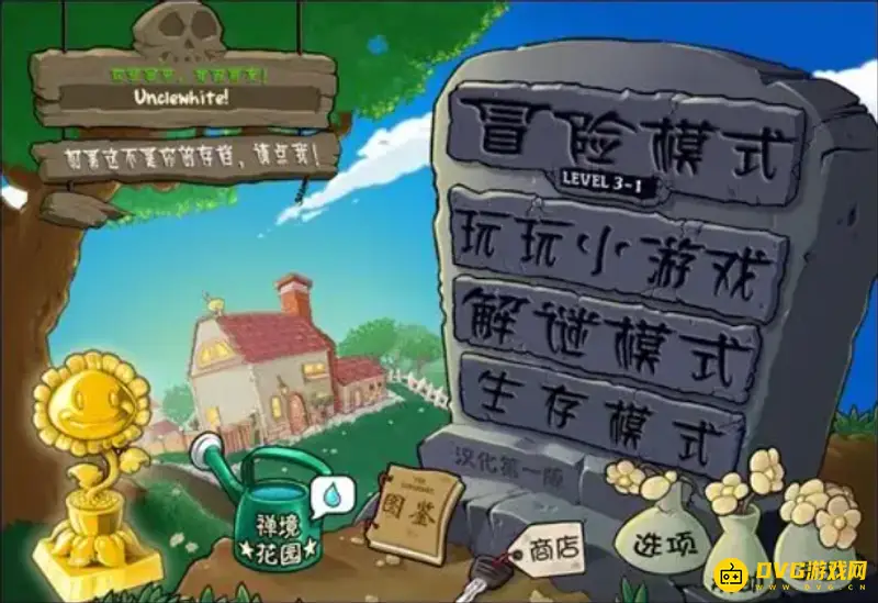 《植物大战僵尸》失败后果详解