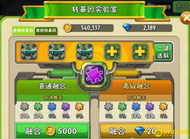 《植物大战僵尸》转基因实验室合成玩法详解