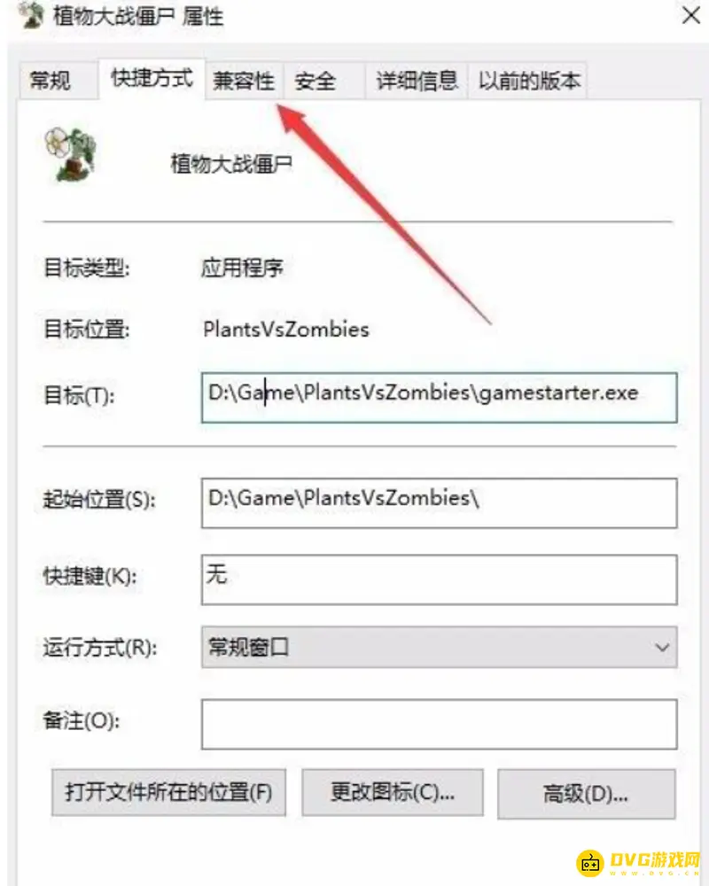 《植物大战僵尸》win10运行方法详解