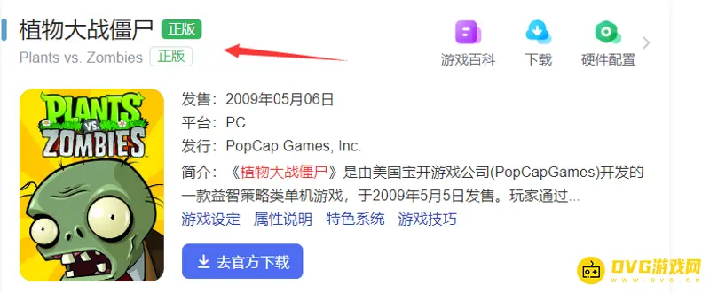 《植物大战僵尸》官方正版名称解析