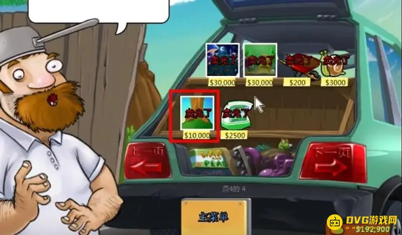 《植物大战僵尸》智慧树解锁时间