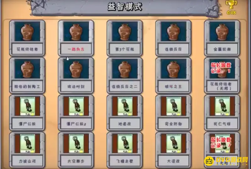 《植物大战僵尸》砸罐子玩法解析