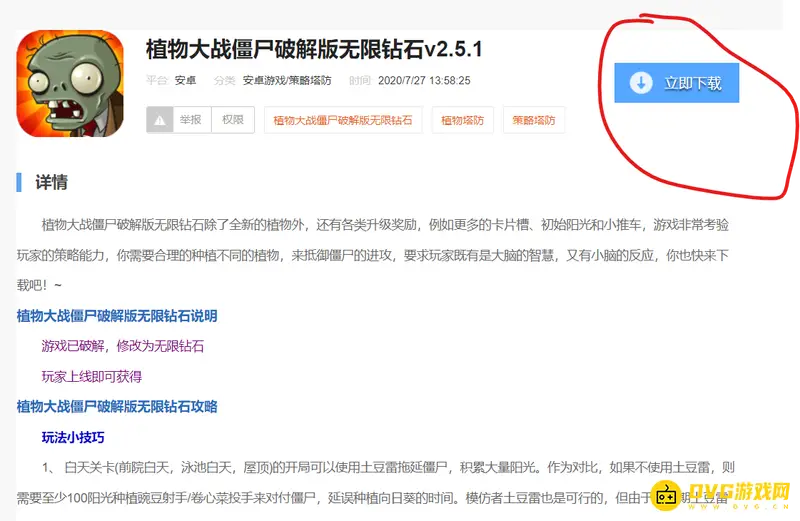 《植物大战僵尸》无限钻石版下载教程