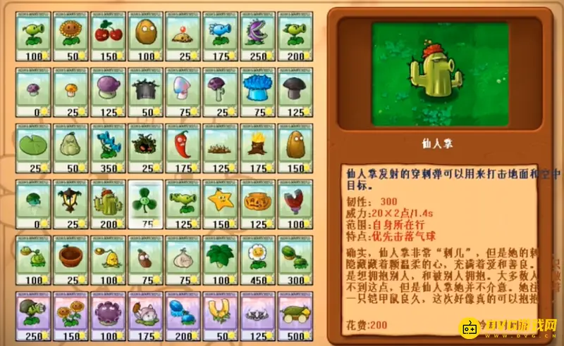 《植物大战僵尸》第一代植物大全