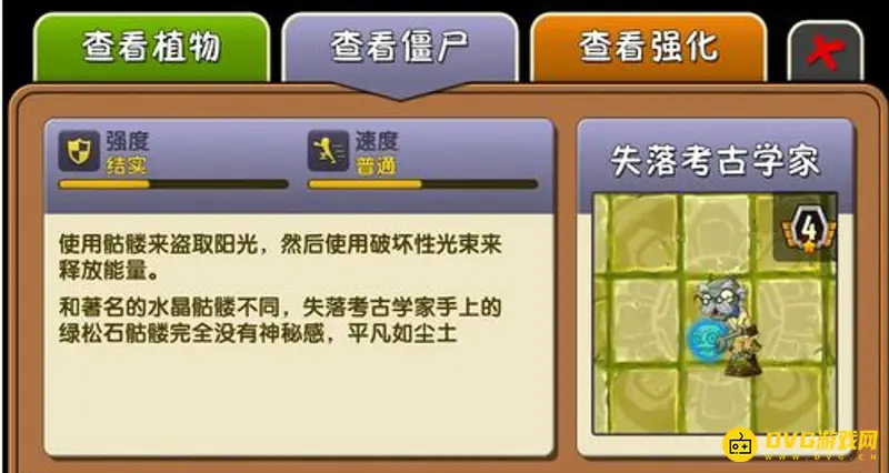 《植物大战僵尸》僵尸外号大全