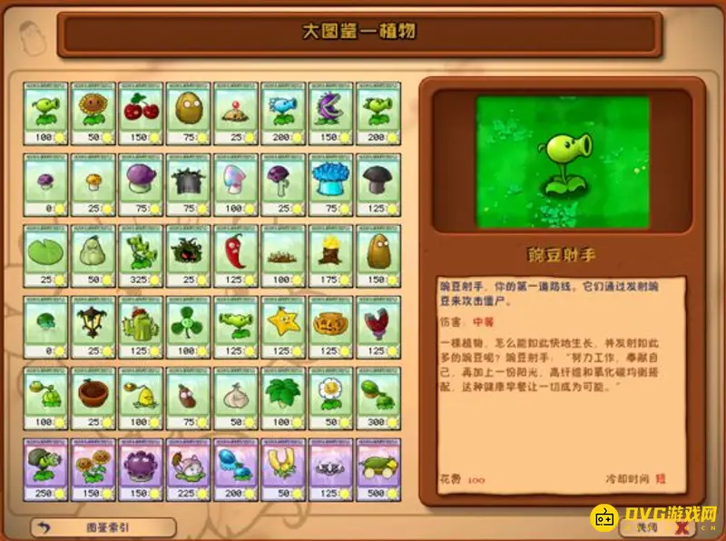 《植物大战僵尸》95版改动详解