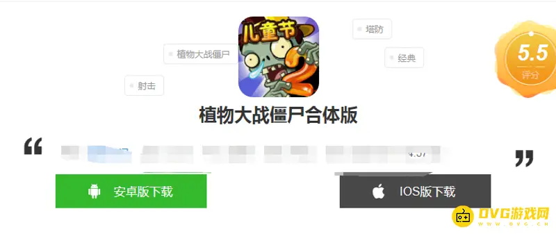 《植物大战僵尸》合体版下载指南