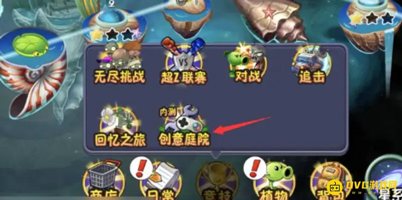 《植物大战僵尸》创意庭院位置详解