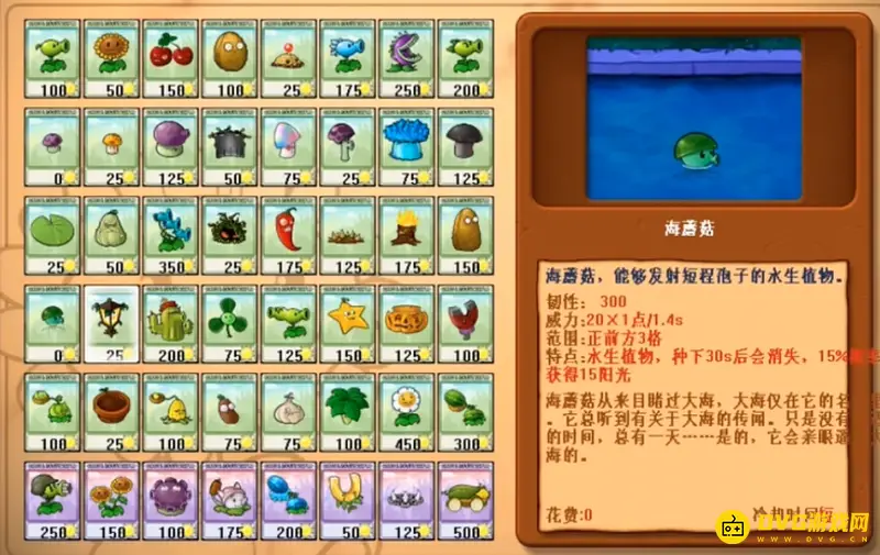 《植物大战僵尸》第一代植物大全