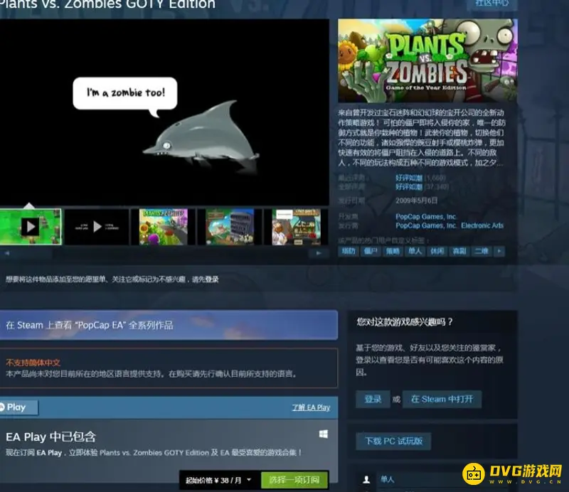 《植物大战僵尸》下载指南-PC版获取方法