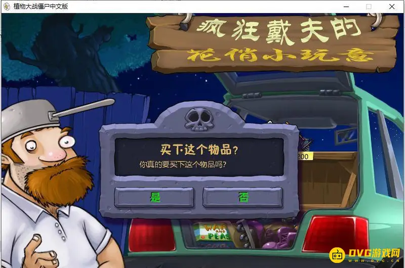 《植物大战僵尸》10卡槽购买方法详解