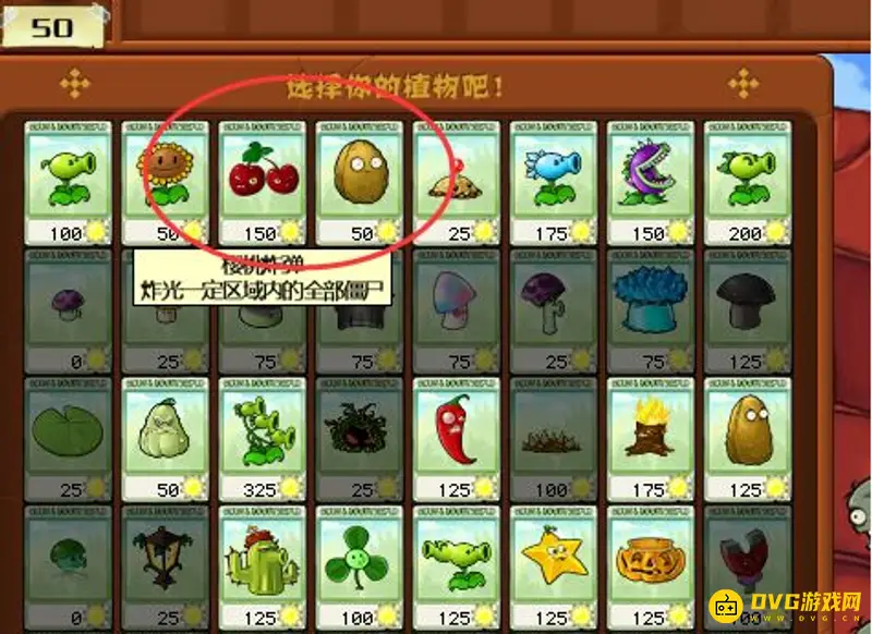 《植物大战僵尸》95版5