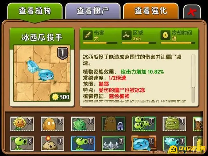 《植物大战僵尸》冰系植物大全