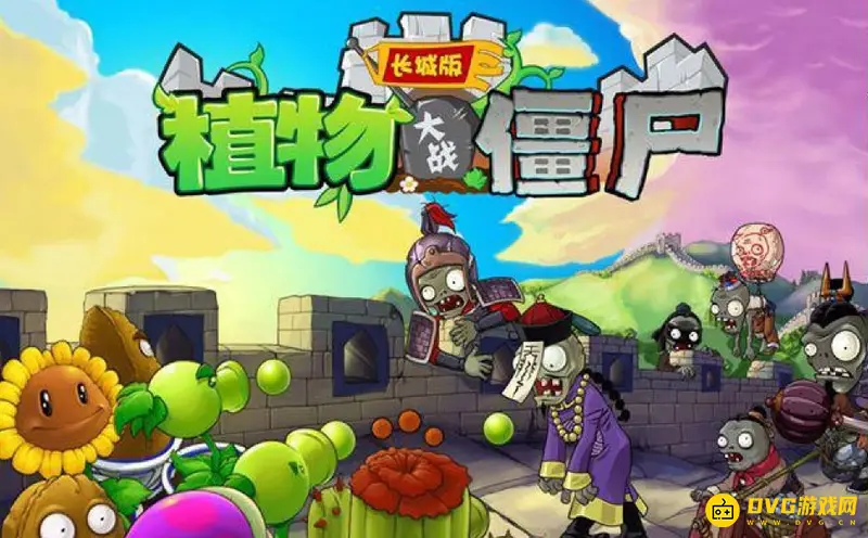 《植物大战僵尸》最难版本解析-无尽模式挑战极限