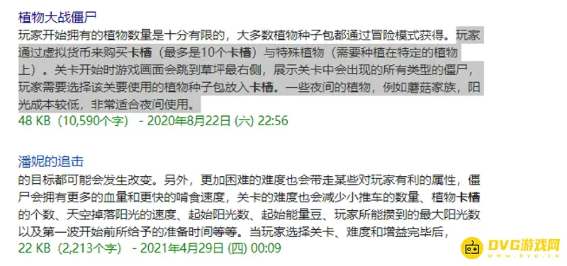 《植物大战僵尸》卡槽数量解析