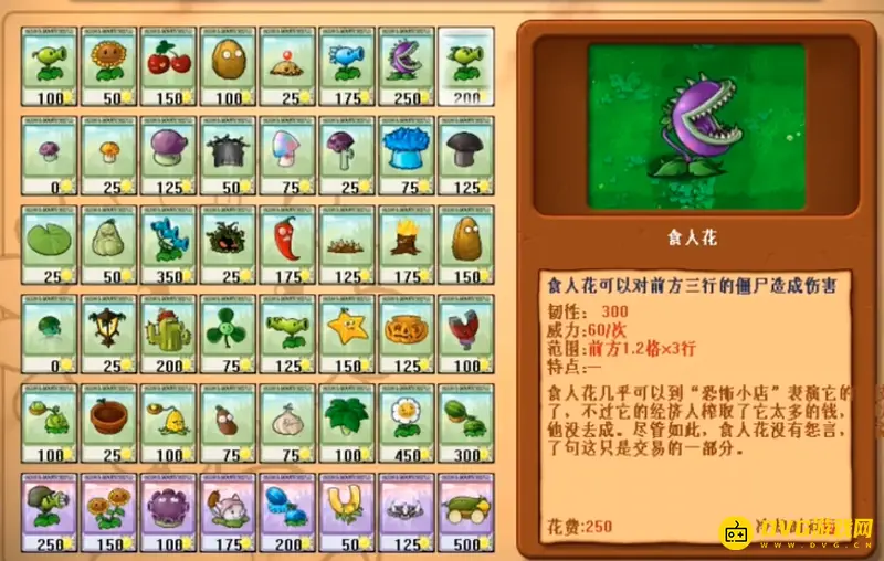 《植物大战僵尸》第一代植物大全